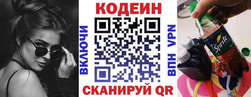 Codein напиток Lean (лин)  omg ONION  Абинск 